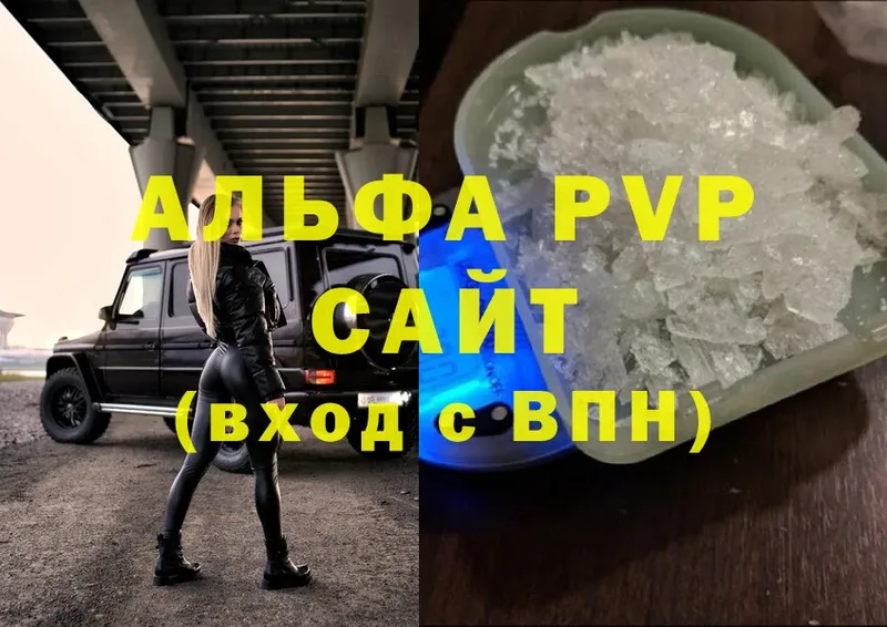 A-PVP мука  Бузулук 