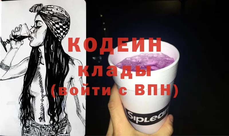 Кодеин Purple Drank  Бузулук 